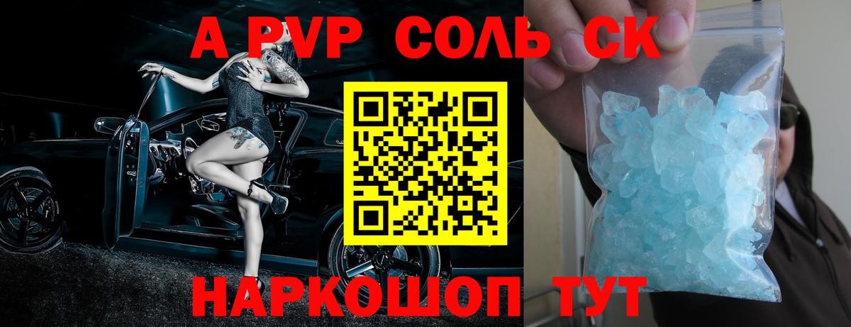 A-PVP VHQ Нерюнгри
