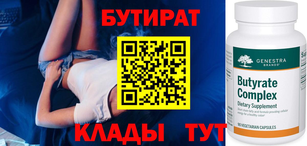 Бутират Butirat  Вход с VPN  Нерюнгри 