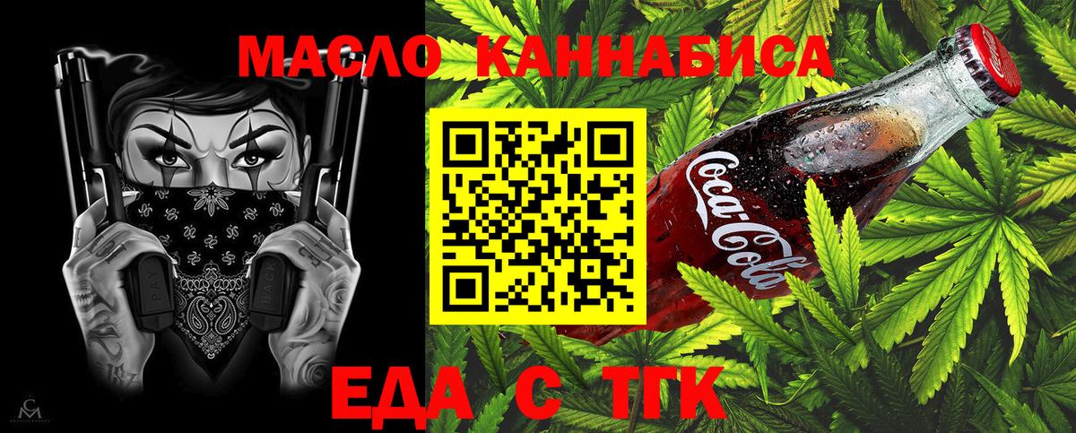 Еда ТГК марихуана  Вход с VPN  Нерюнгри 