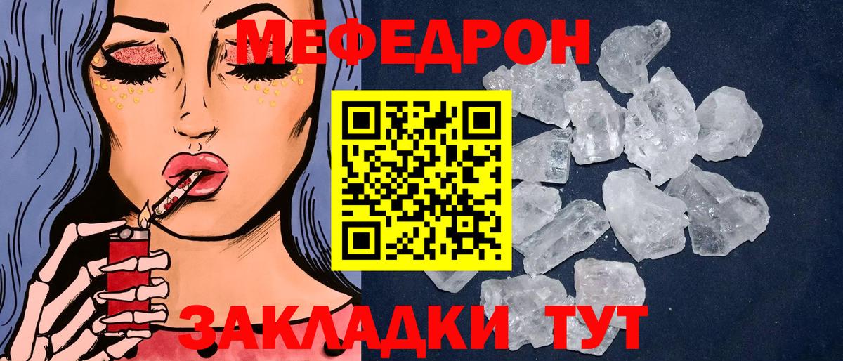 Меф мука  Вход с VPN  МЯУ-МЯУ mephedrone  Меф  Нерюнгри 