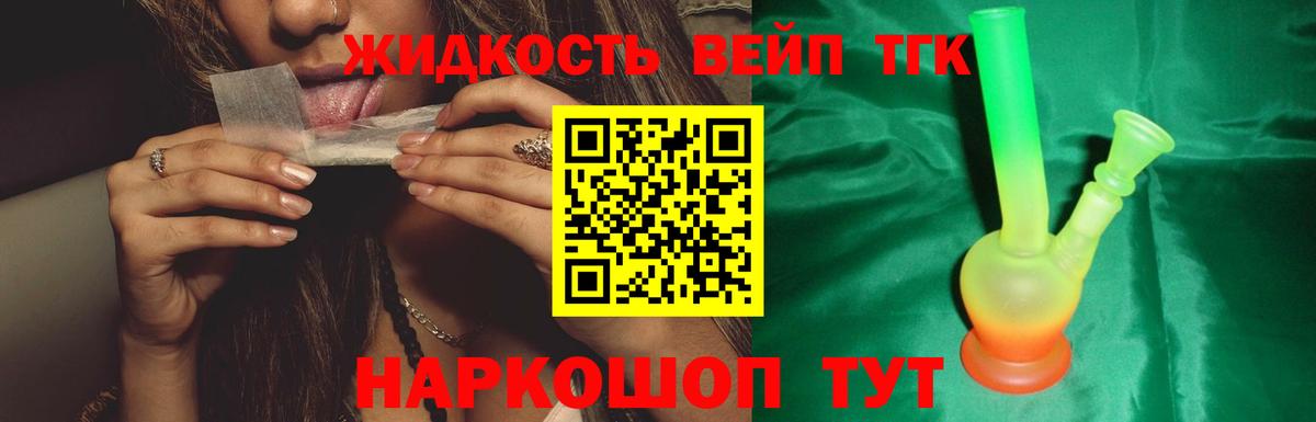 Дистиллят ТГК вейп с тгк Нерюнгри